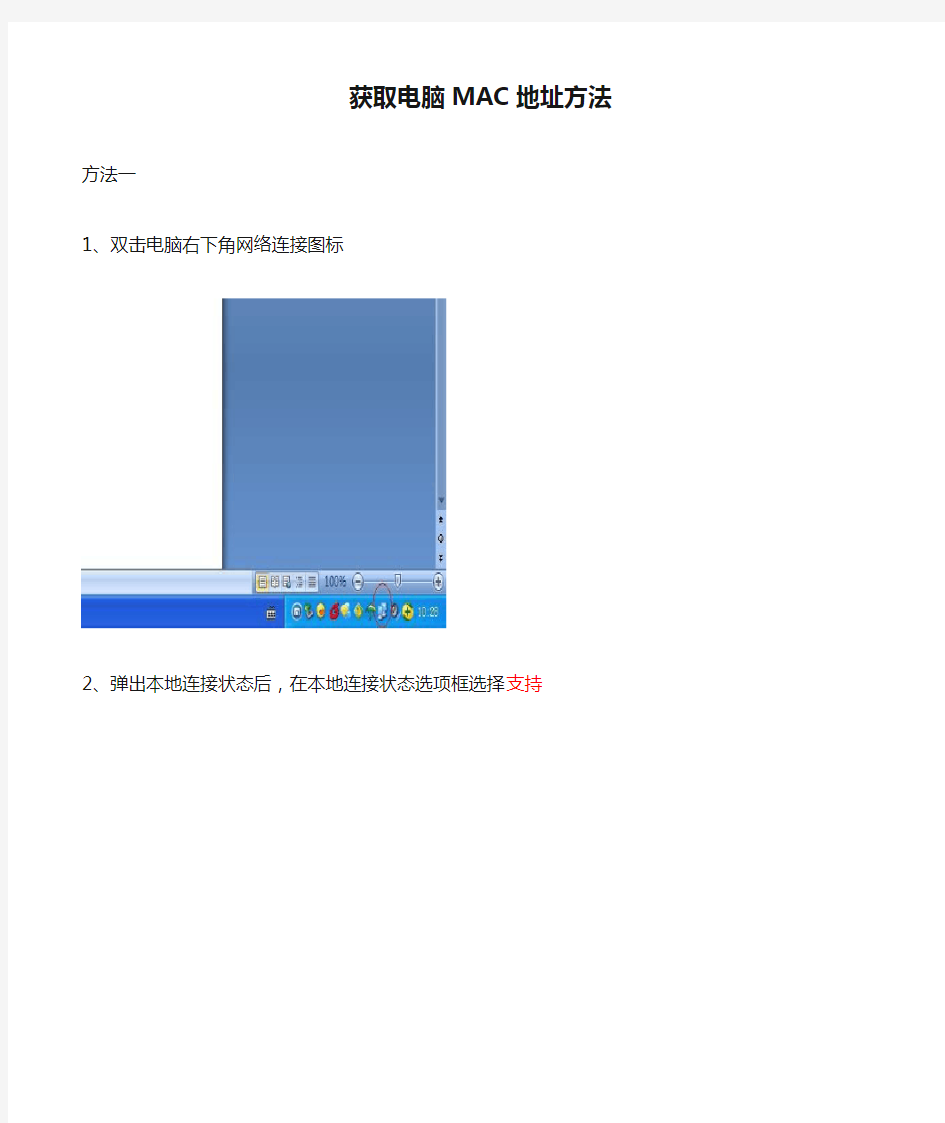 获取电脑MAC地址方法