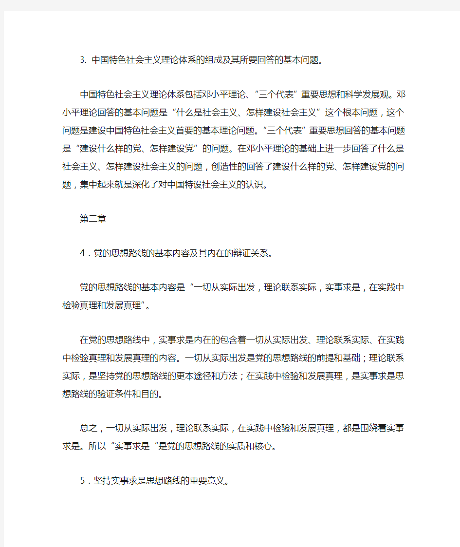 1.马克思主义中国化的科学内涵及其意义。