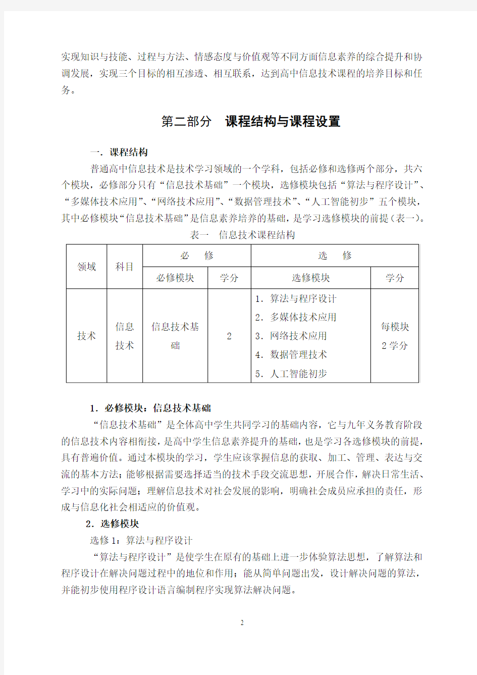 四川省普通高中课程