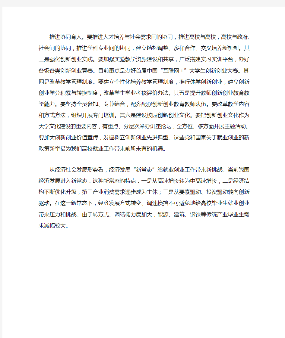 提升教师创新创业教育教学能力