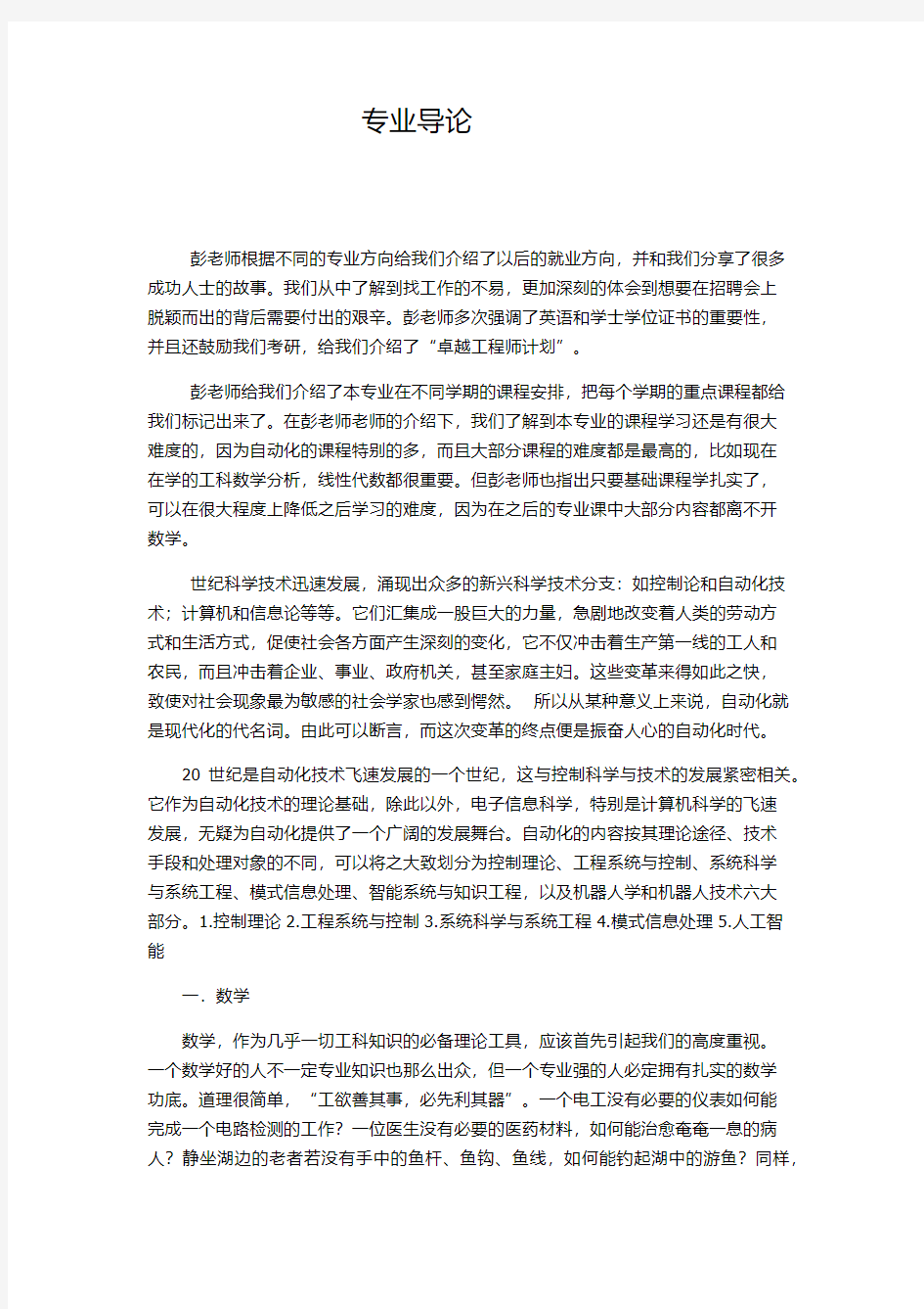 北京理工学自动化专业导论感想