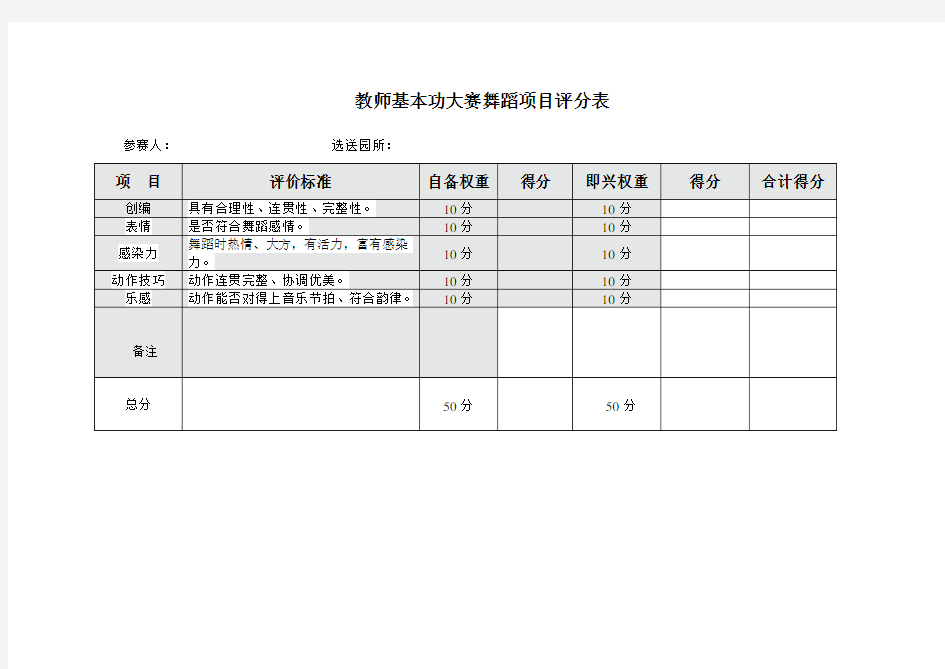 舞蹈比赛评分表