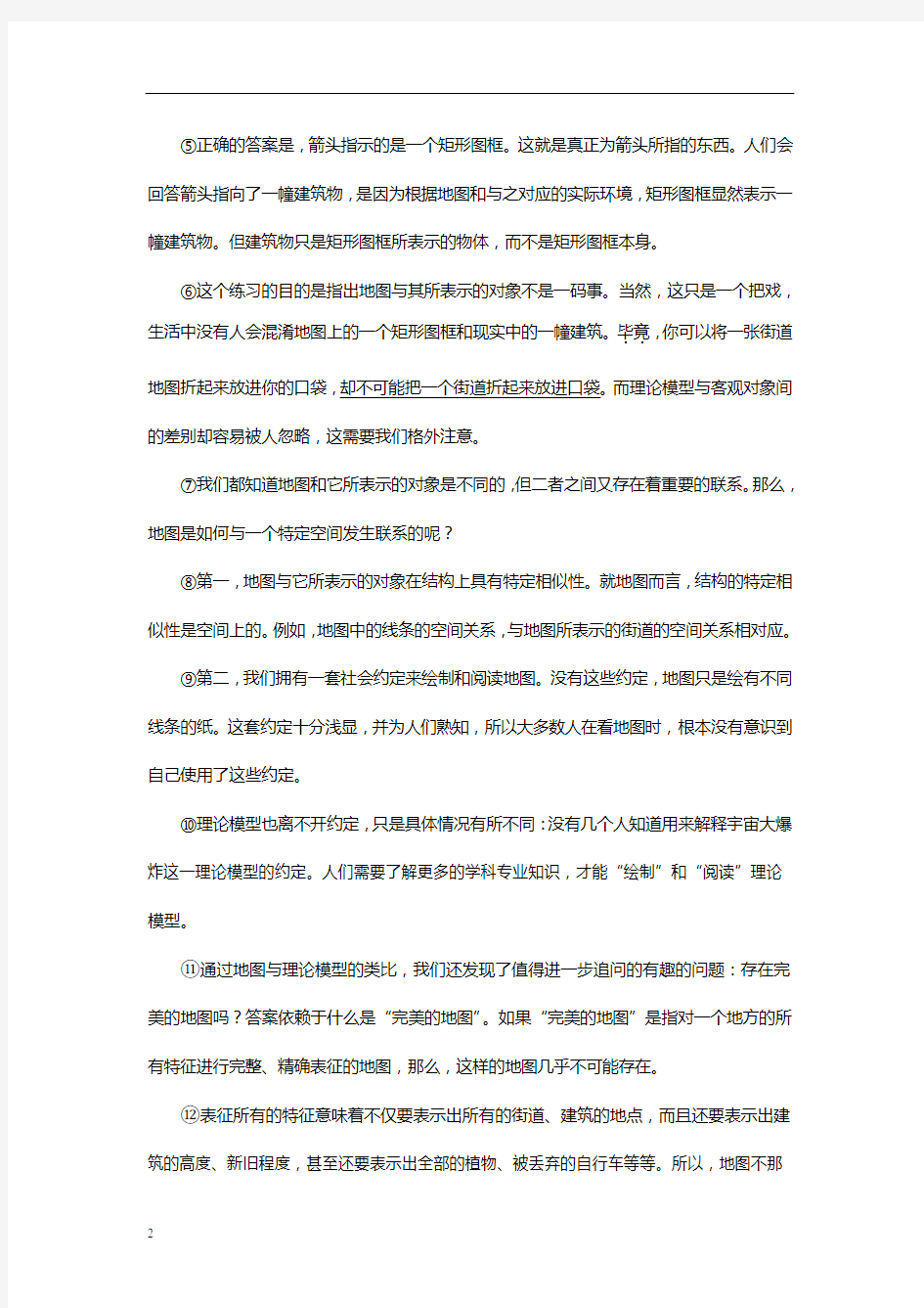 2015年上海高考语文试题(含答案)