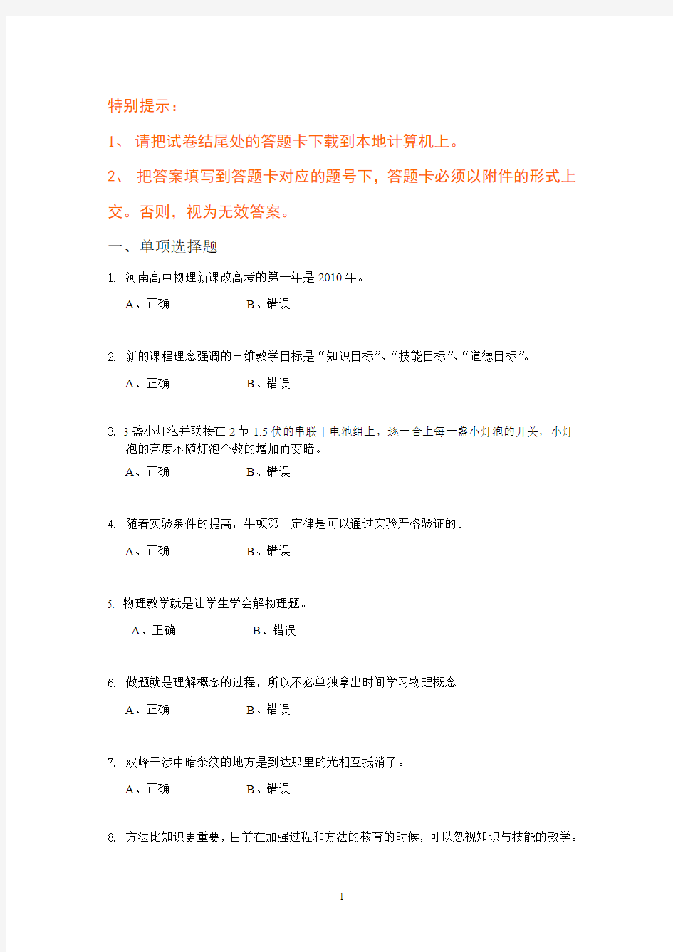 2014年2012级高中教师远程培训第二阶段结业考试试题答案(物理))