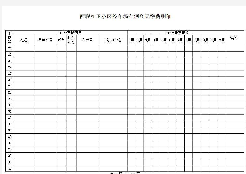 停车场登记表