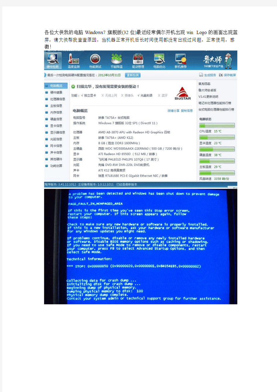Windows7旗舰版启动蓝屏,代码0x00000050,求解决方法