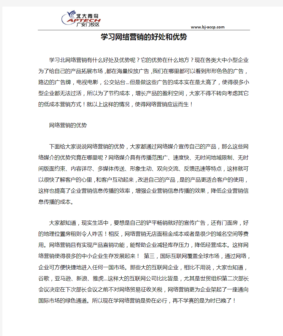 学习网络营销的好处和优势