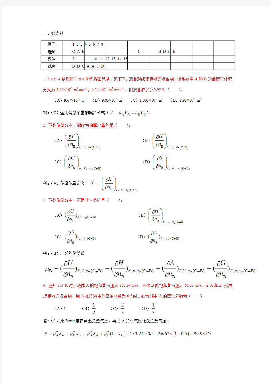 第四章+多组分热力学系统