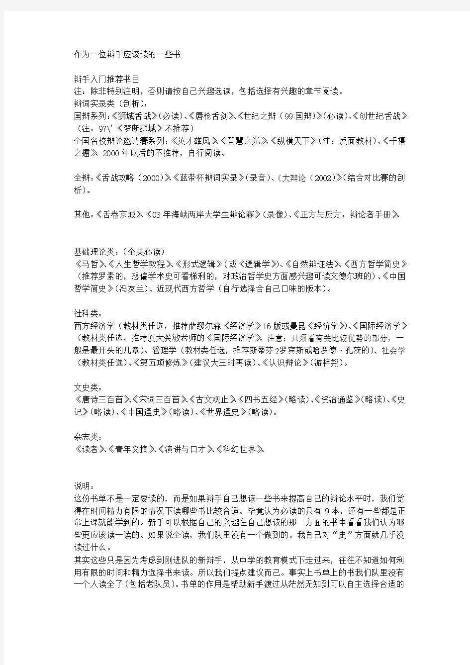 作为一位辩手应该读的一些书