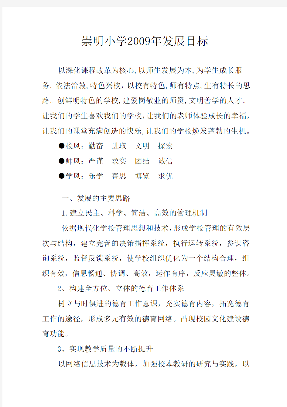 学校发展目标