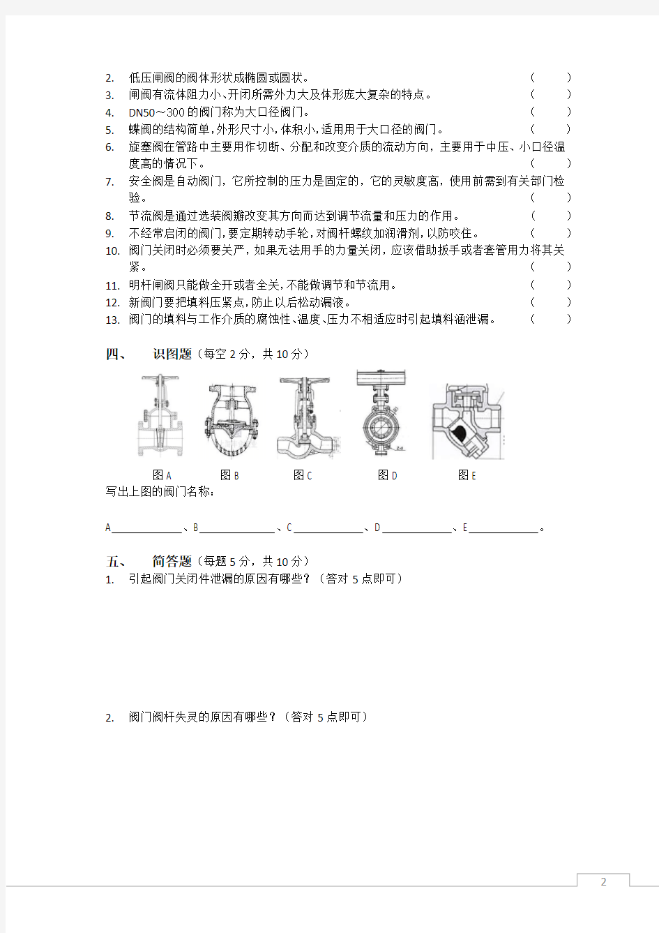 阀门基础知识测试题