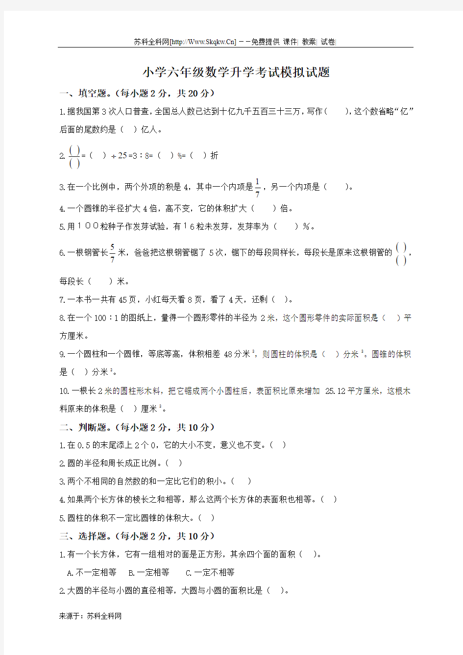 2013年小学六年级数学升学考试模拟试题及答案