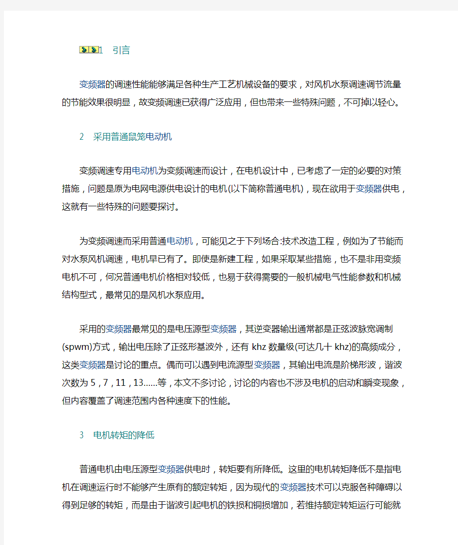 变频器对电机与电网的影响