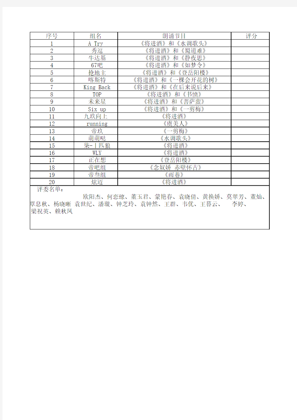 朗诵节目顺序表