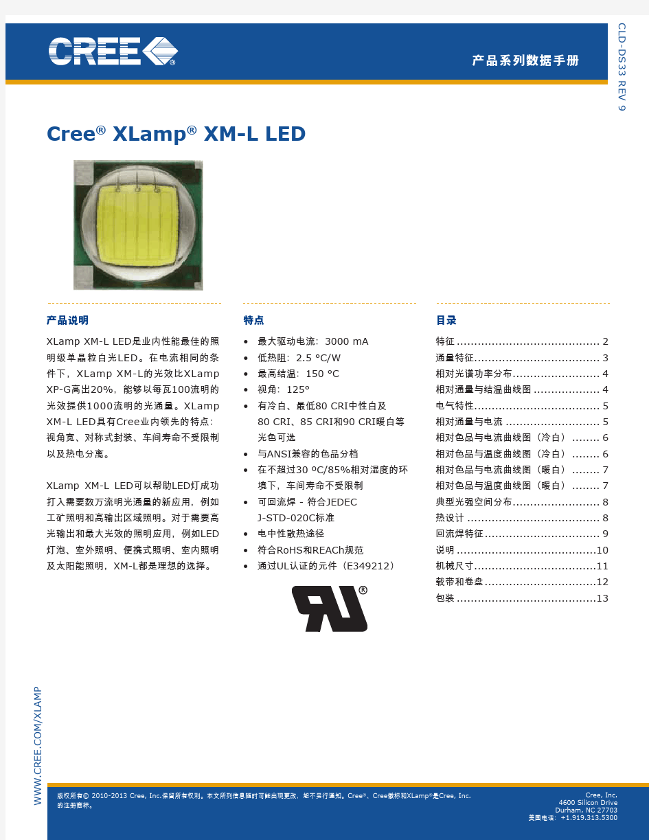 XLampXML规格书