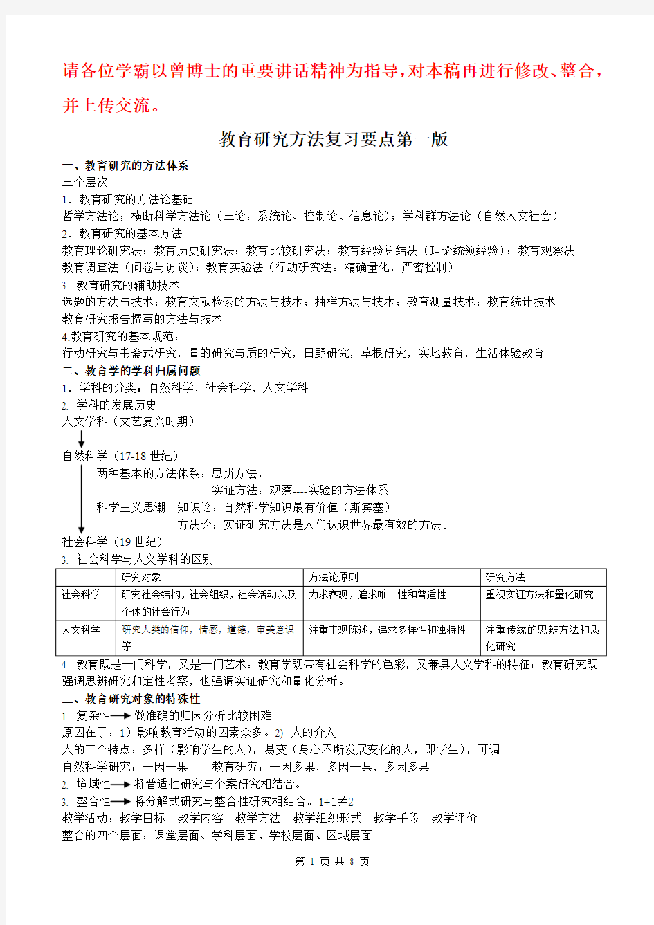 《教育研究方法》考试版