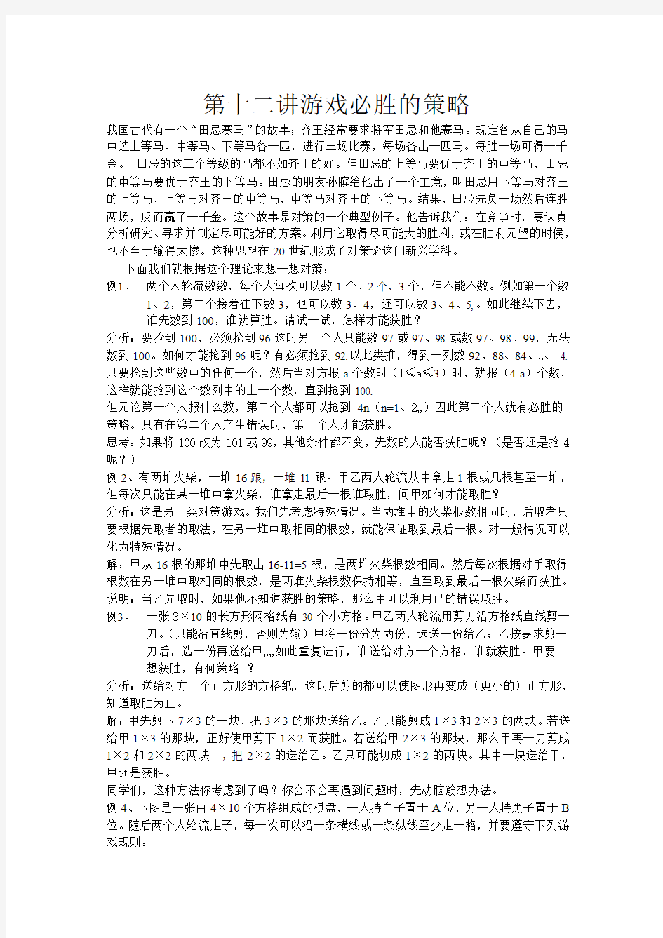 第十二讲：游戏必胜的策略