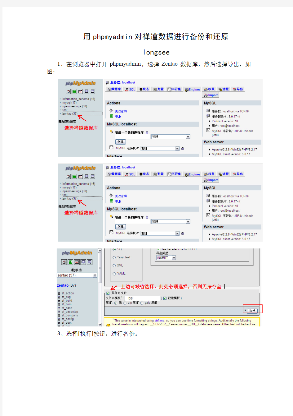 用phpmyadmin对禅道数据进行备份和还原