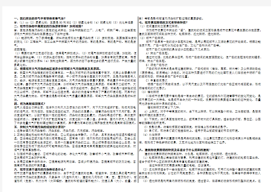 城市环境物理考试要点 物理答案