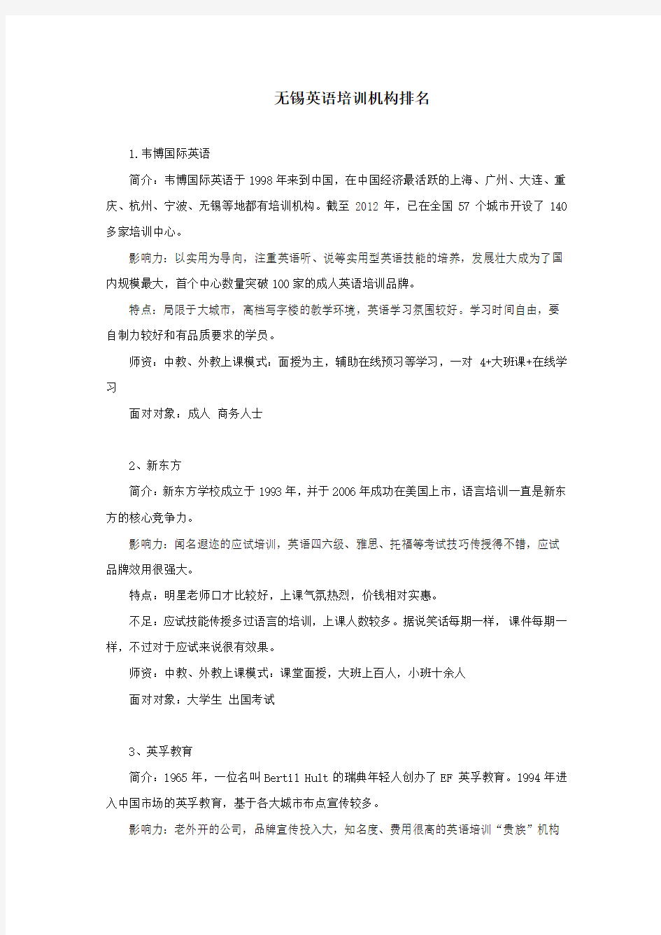 无锡英语培训机构排名