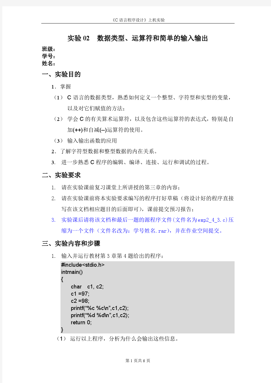 实验2优秀作业1