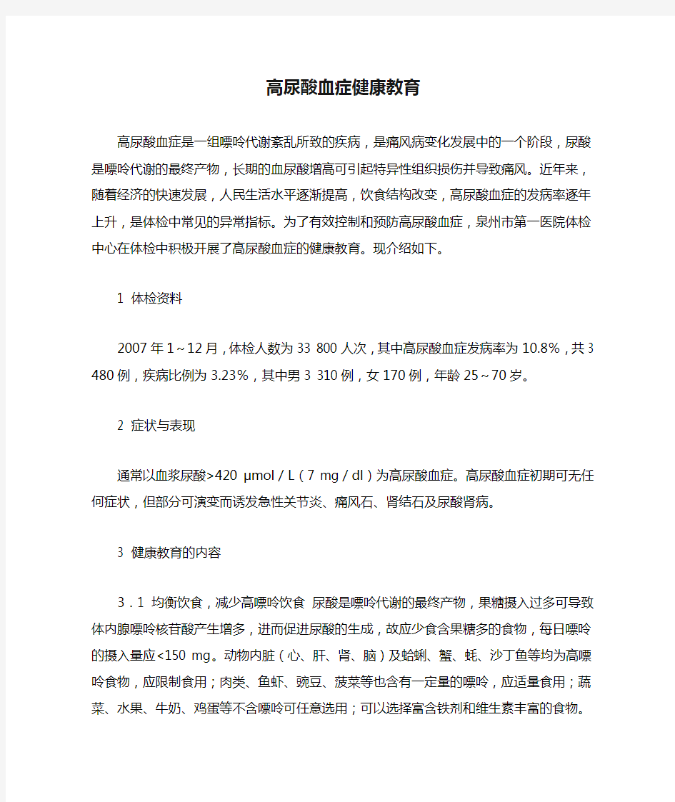 高尿酸血症健康教育