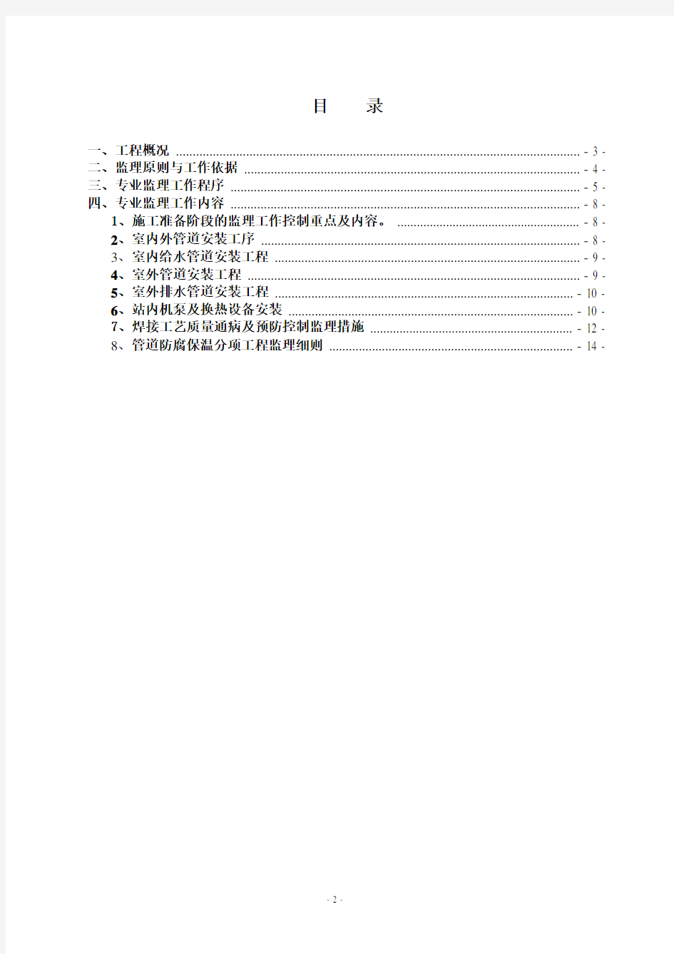 供热改造工程工艺监理细则