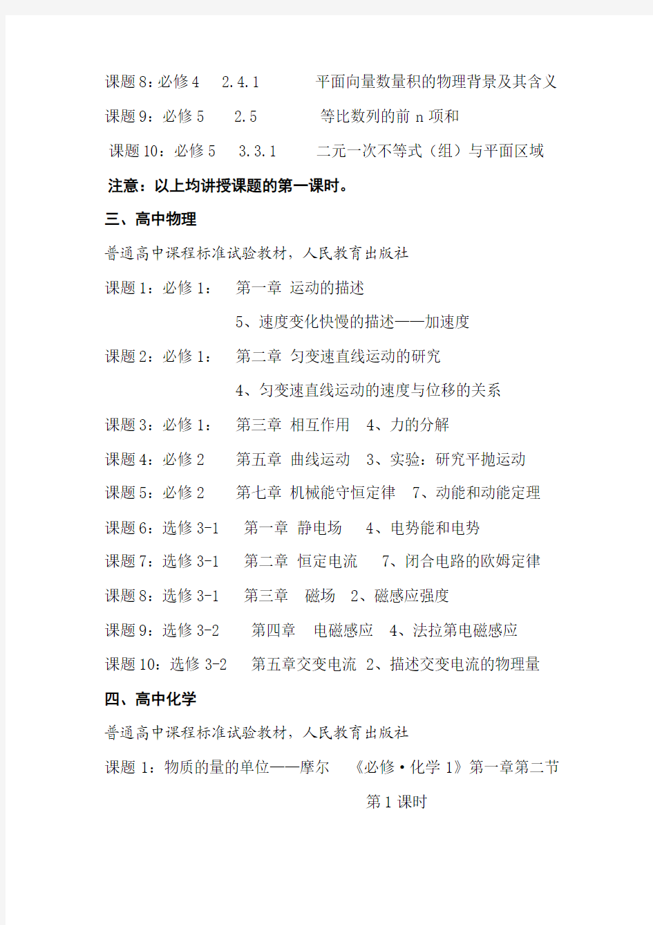 芜湖市2011年高中教师资格认定各学科教学设计课题