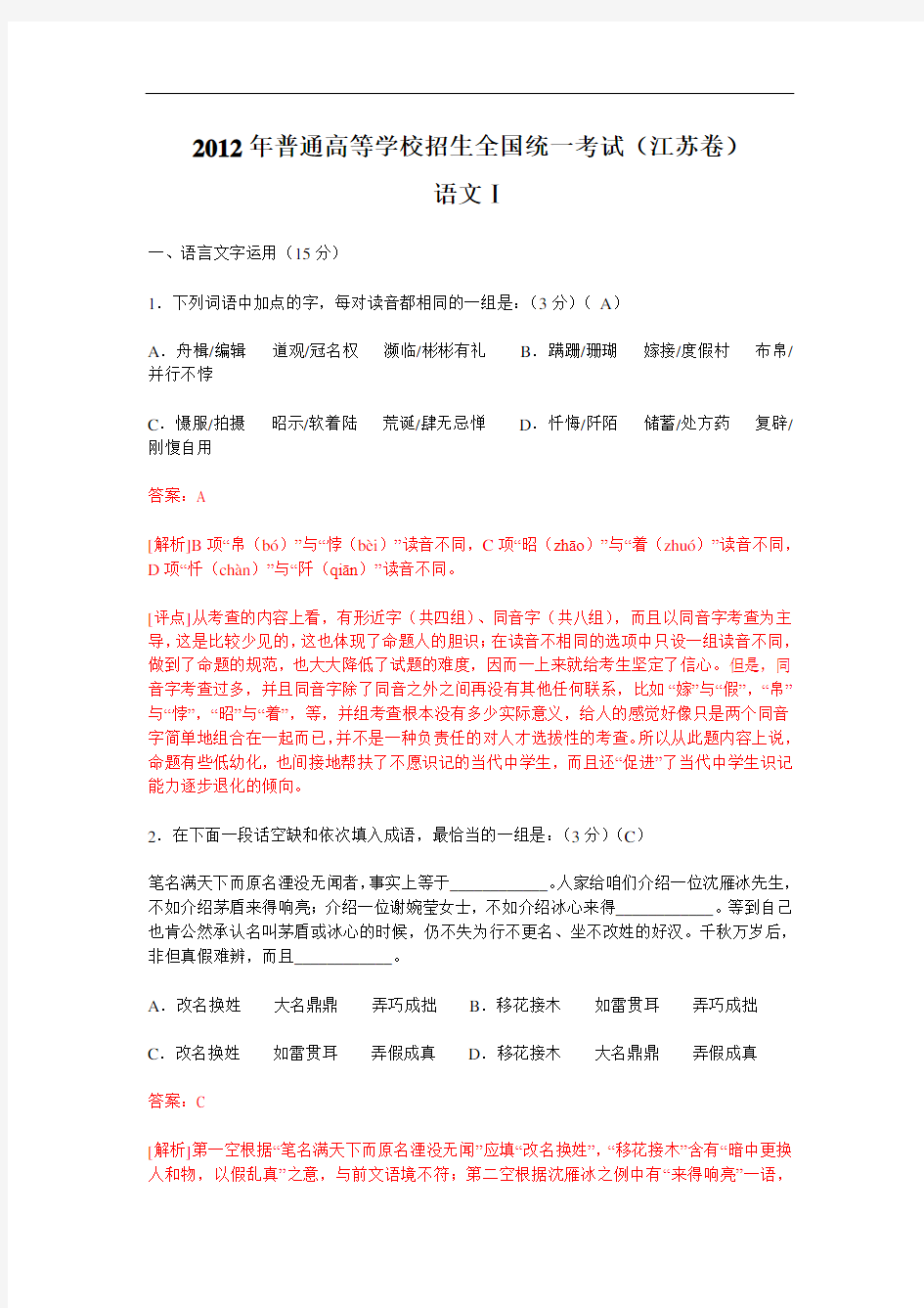 2012年江苏高考语文试题及答案解析