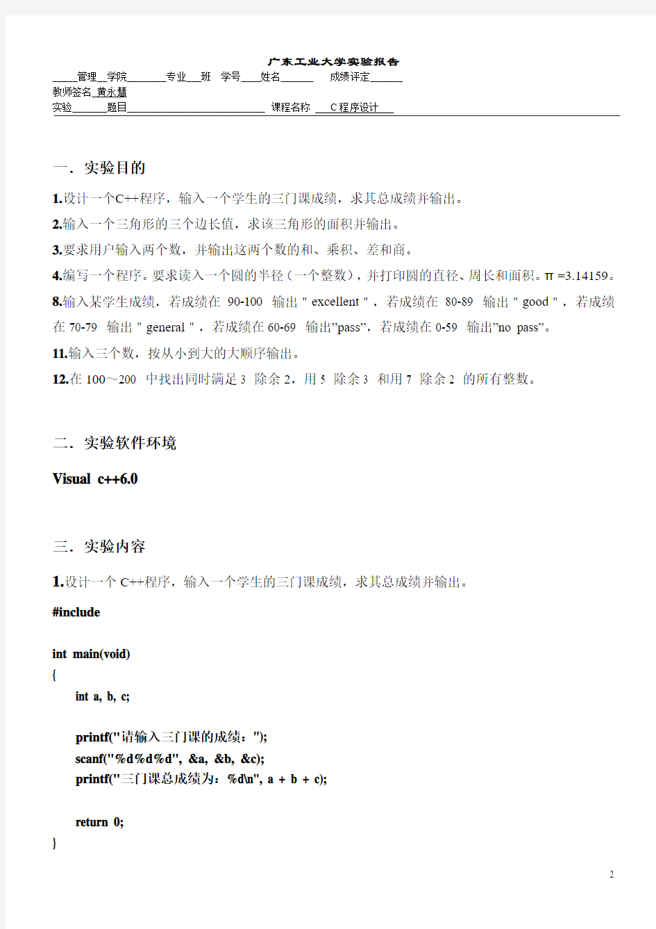 广东工业大学C语言实验报告模板