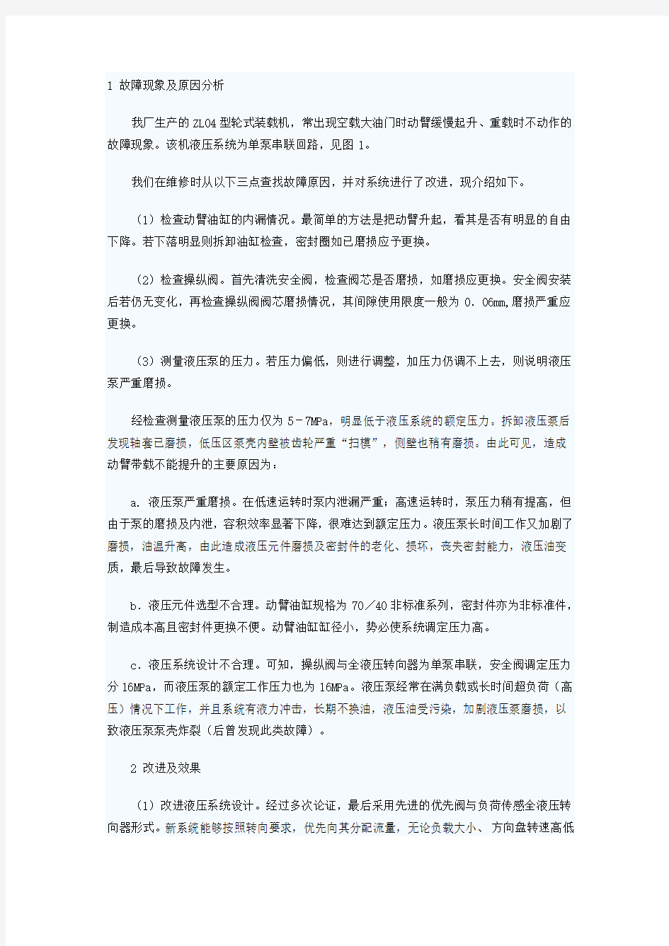 液压缸维修故障案例