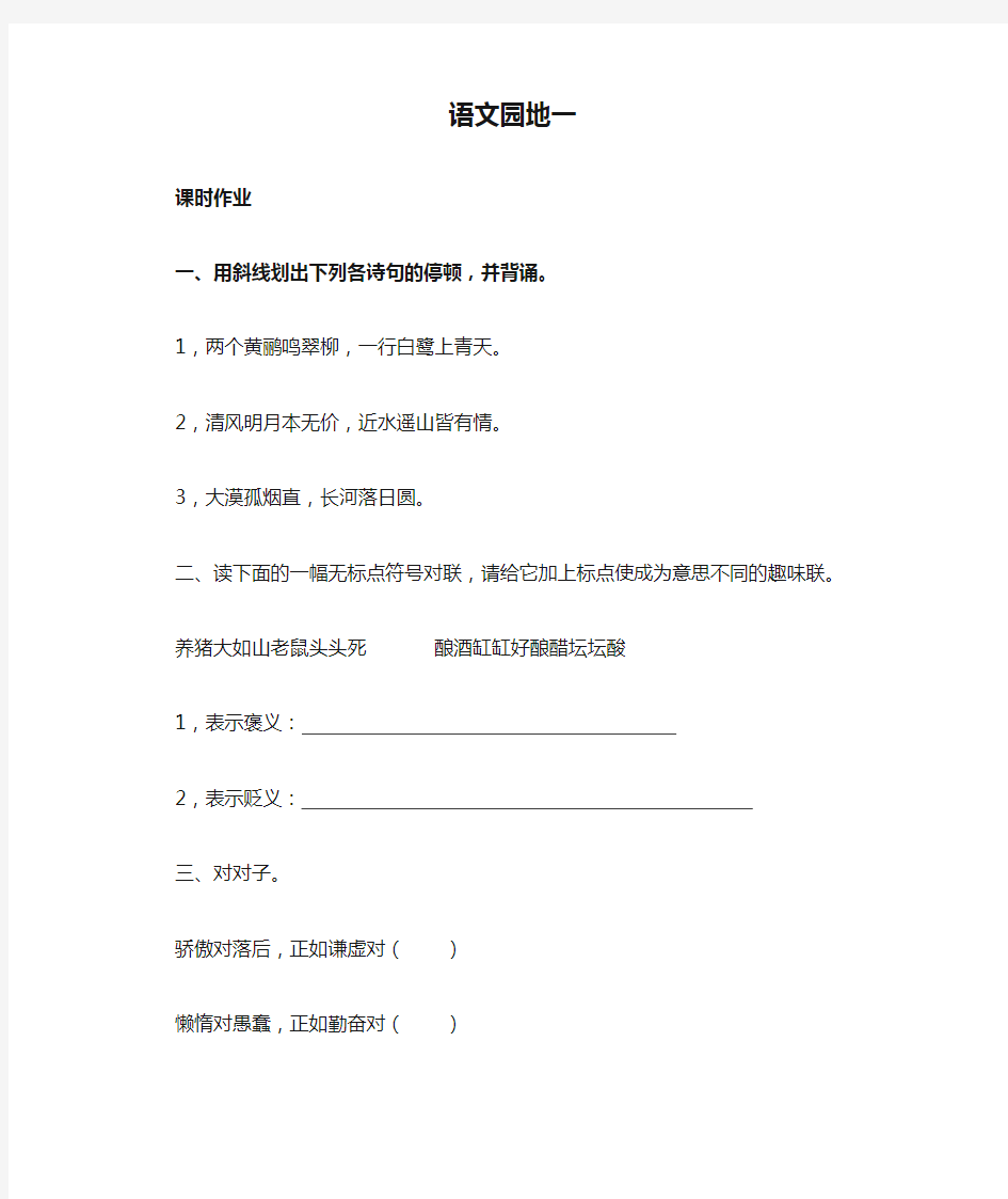 人教版四年级上册语文园地一题目及答案