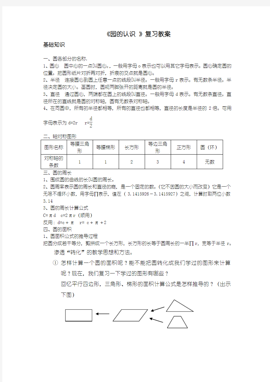 圆的认识复习课件