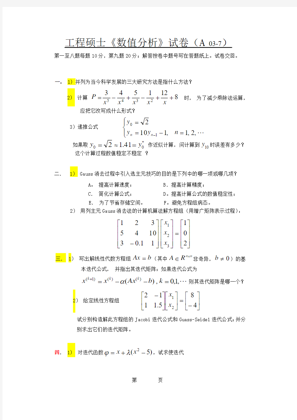 《数值分析》试题