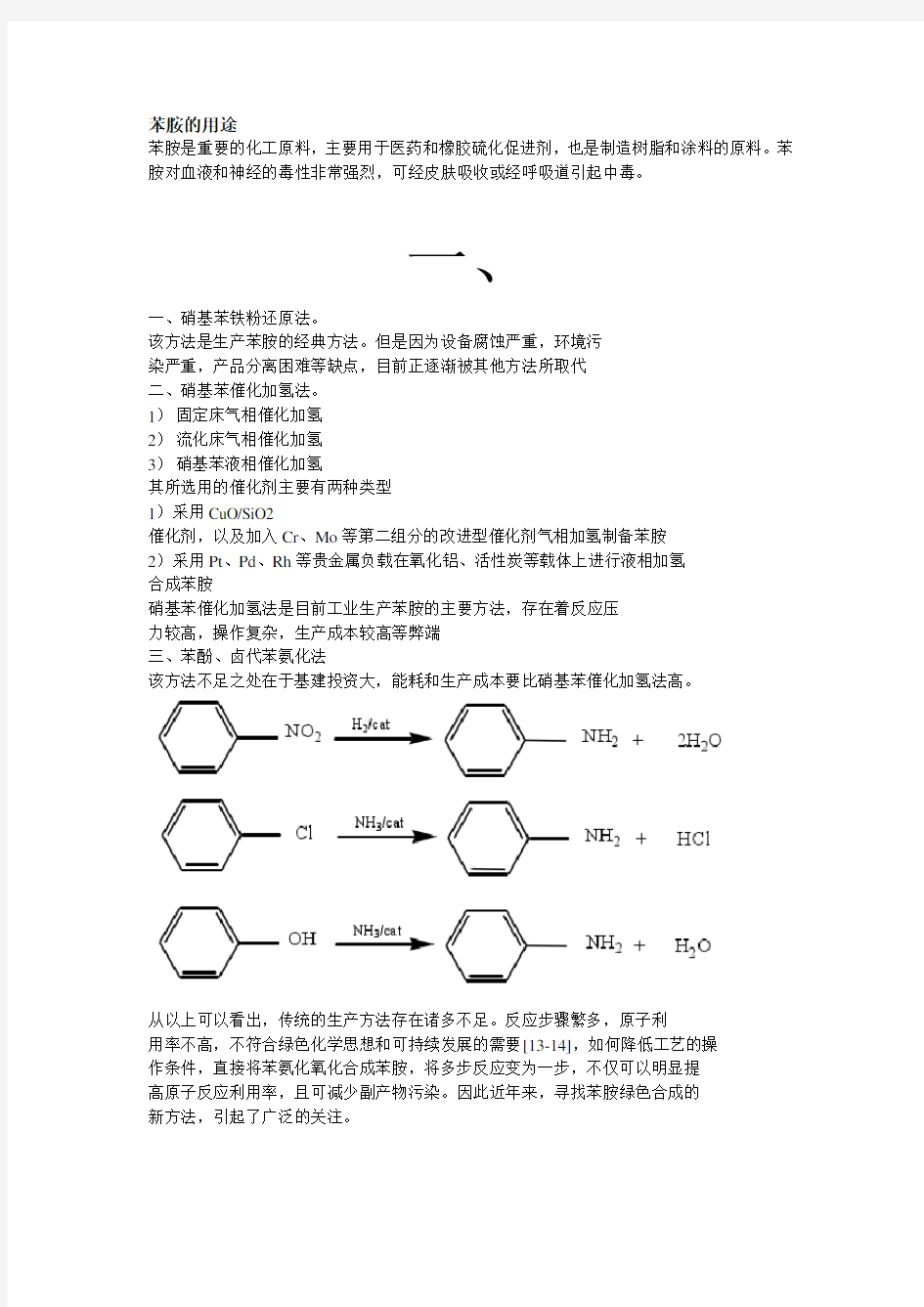 苯胺