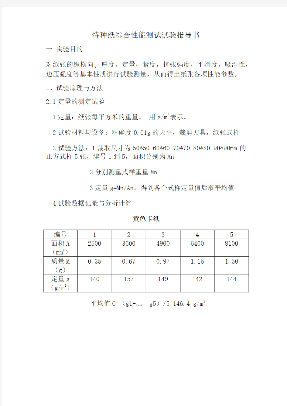 纸张综合性能试验报告书