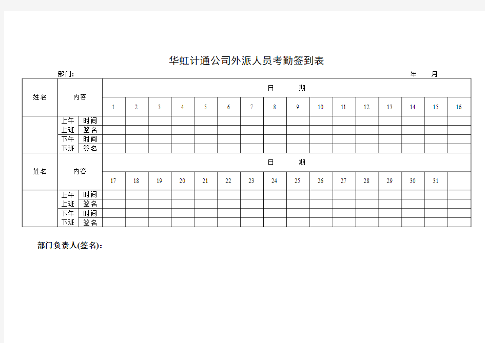 日常考勤签到表