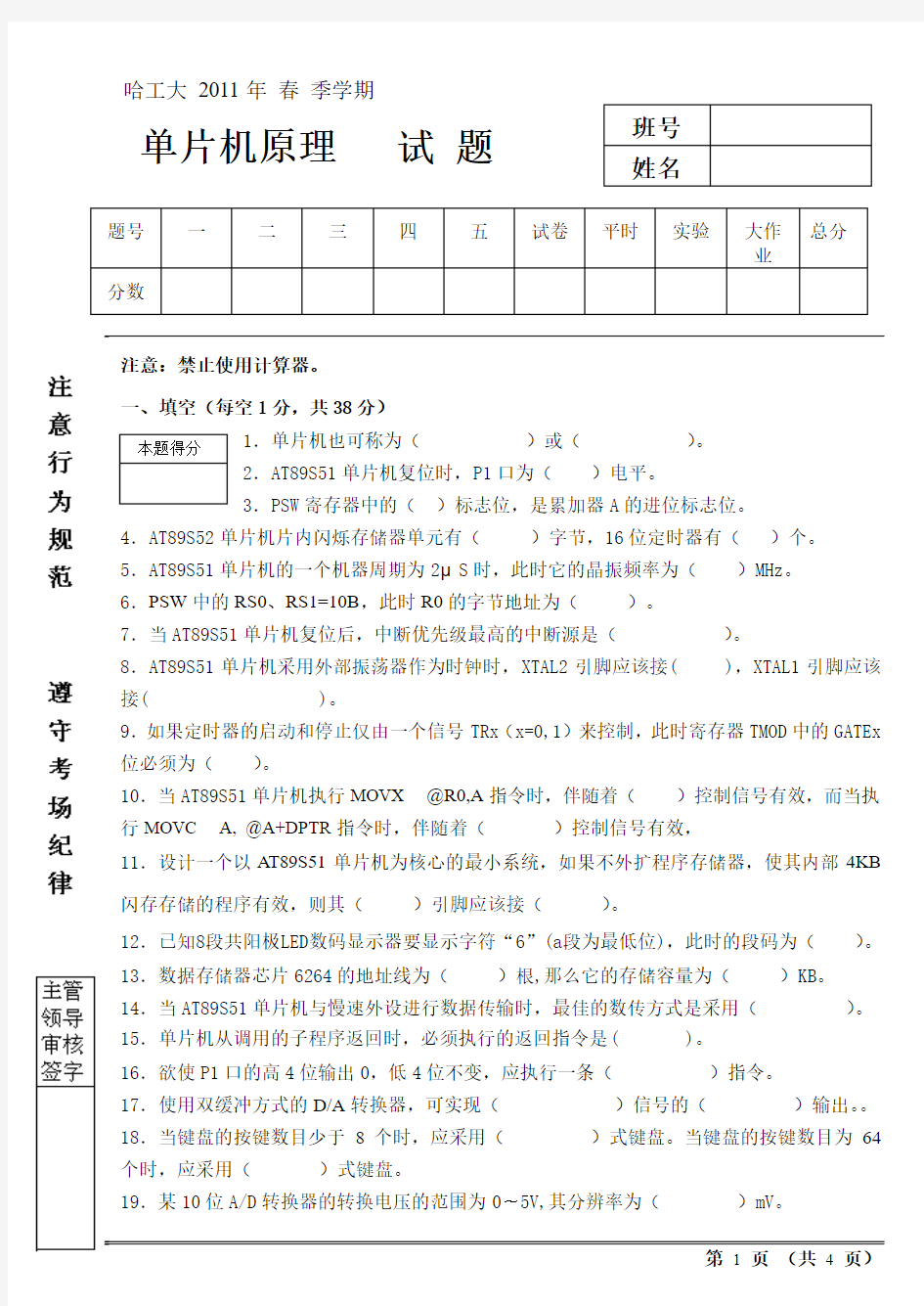 哈工大单片机2011年试题A卷