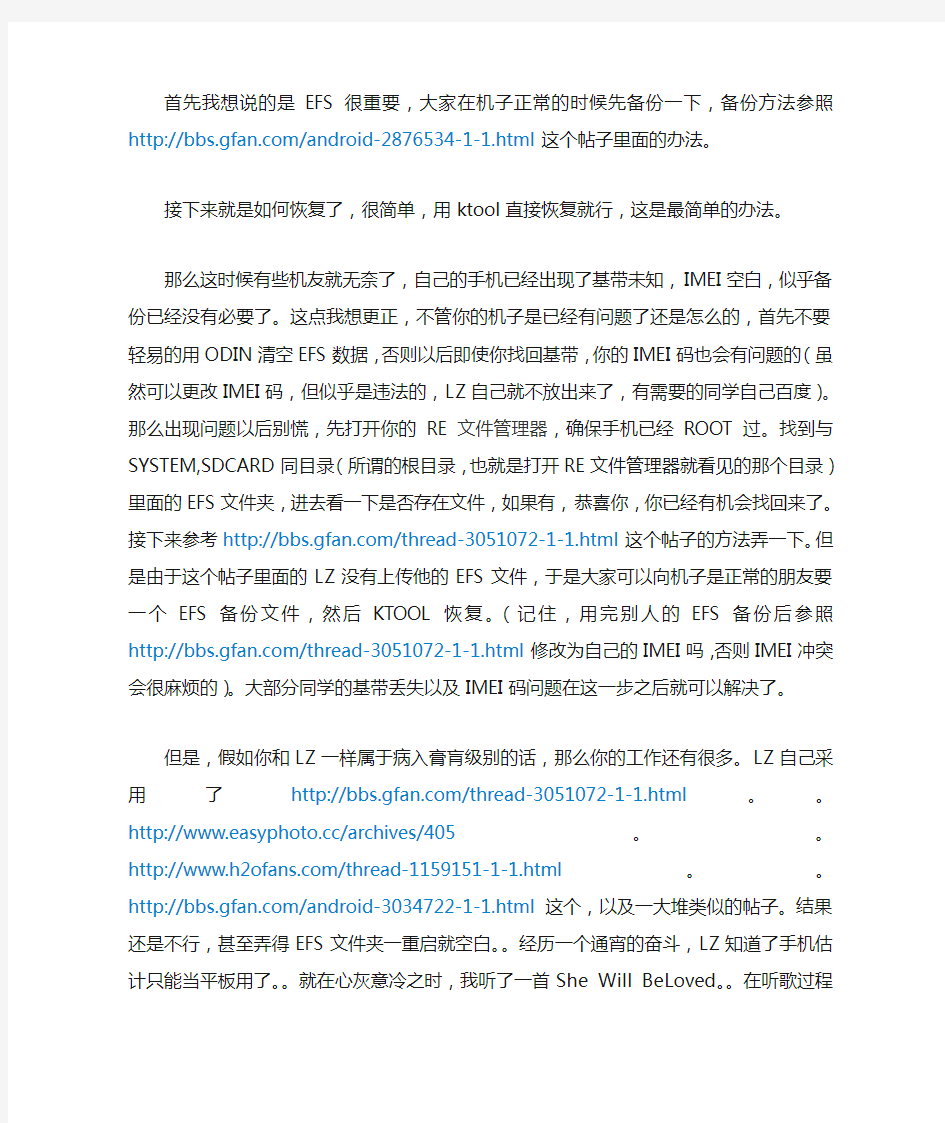 无基带,IMEI空白文件丢失的拯救办法