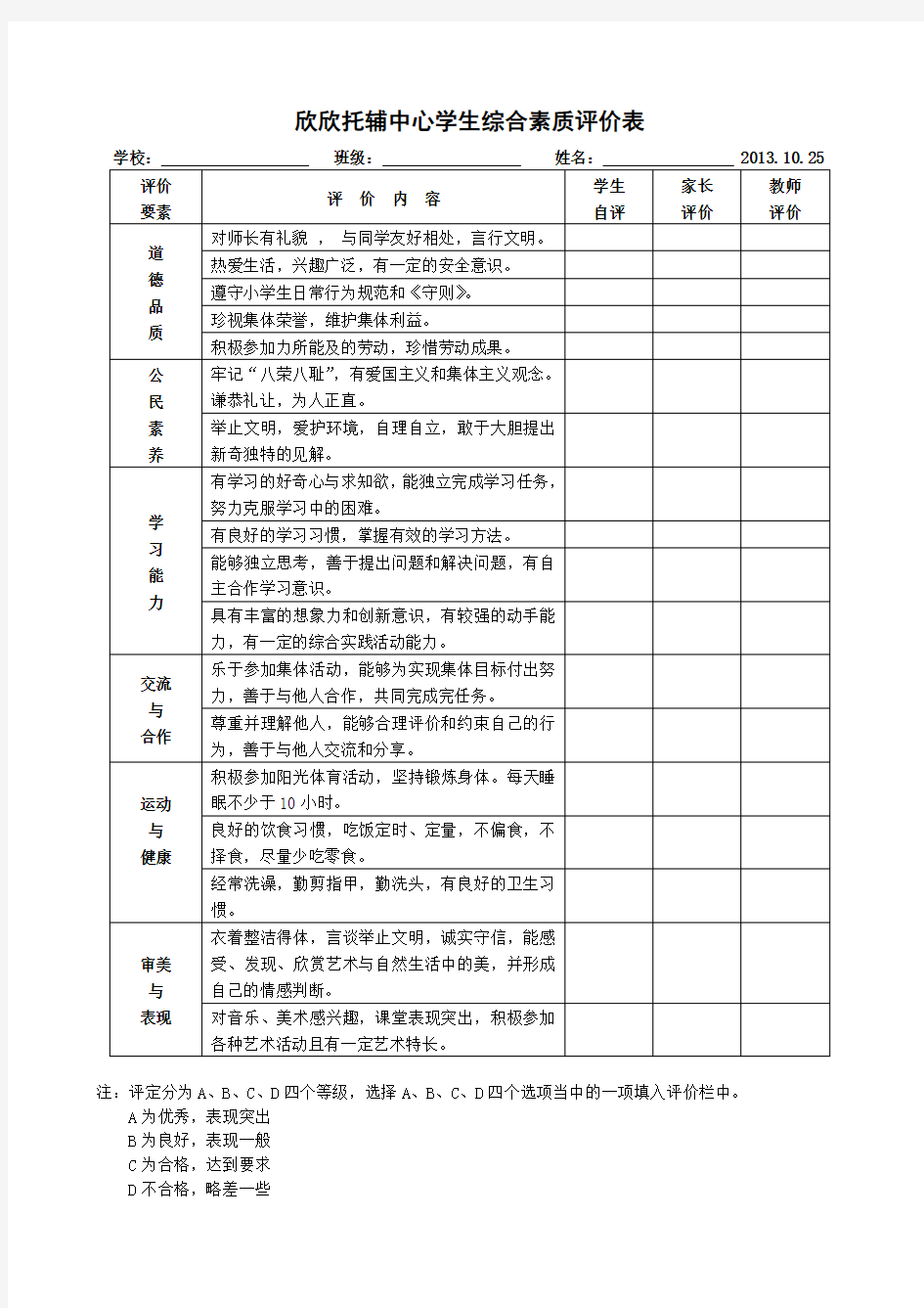 学生评价表家长反馈表