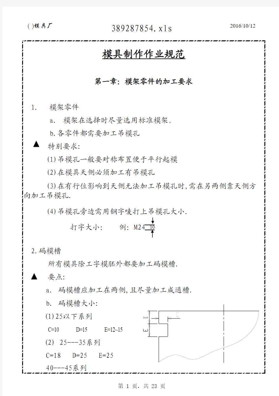 模具制作作业规范