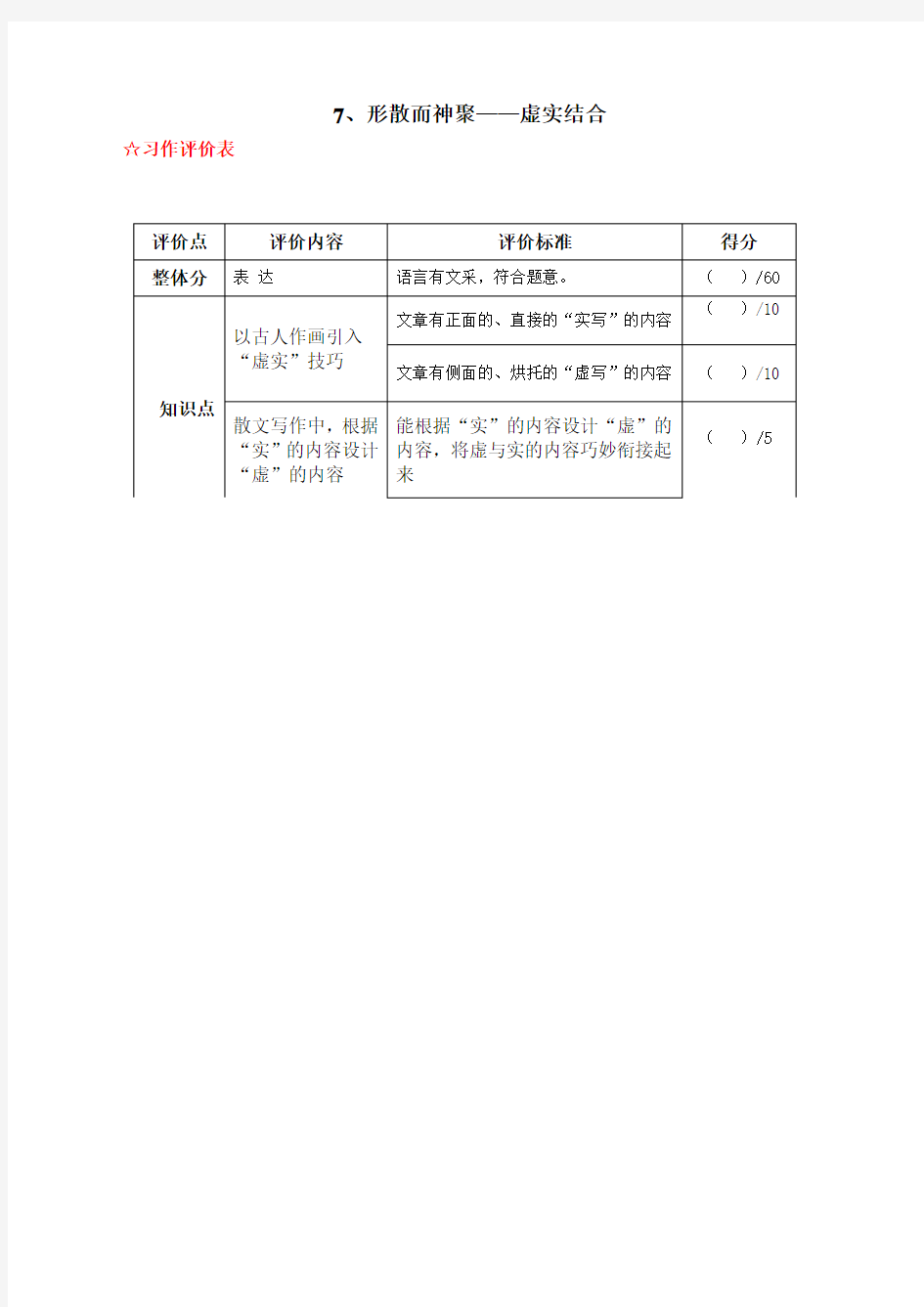 阳光喔作文课程标准服务能力资料35元构篇组作文评分标准.散文第7讲(2)