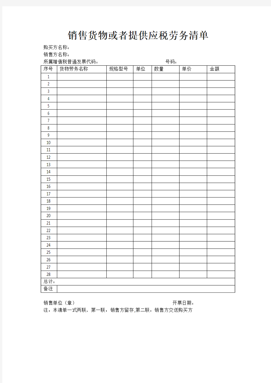 税务局发票清单