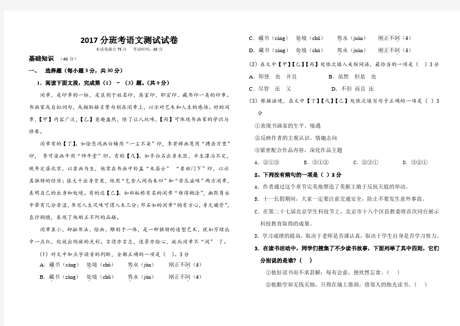 2019年北京小升初语文分班考区统考题