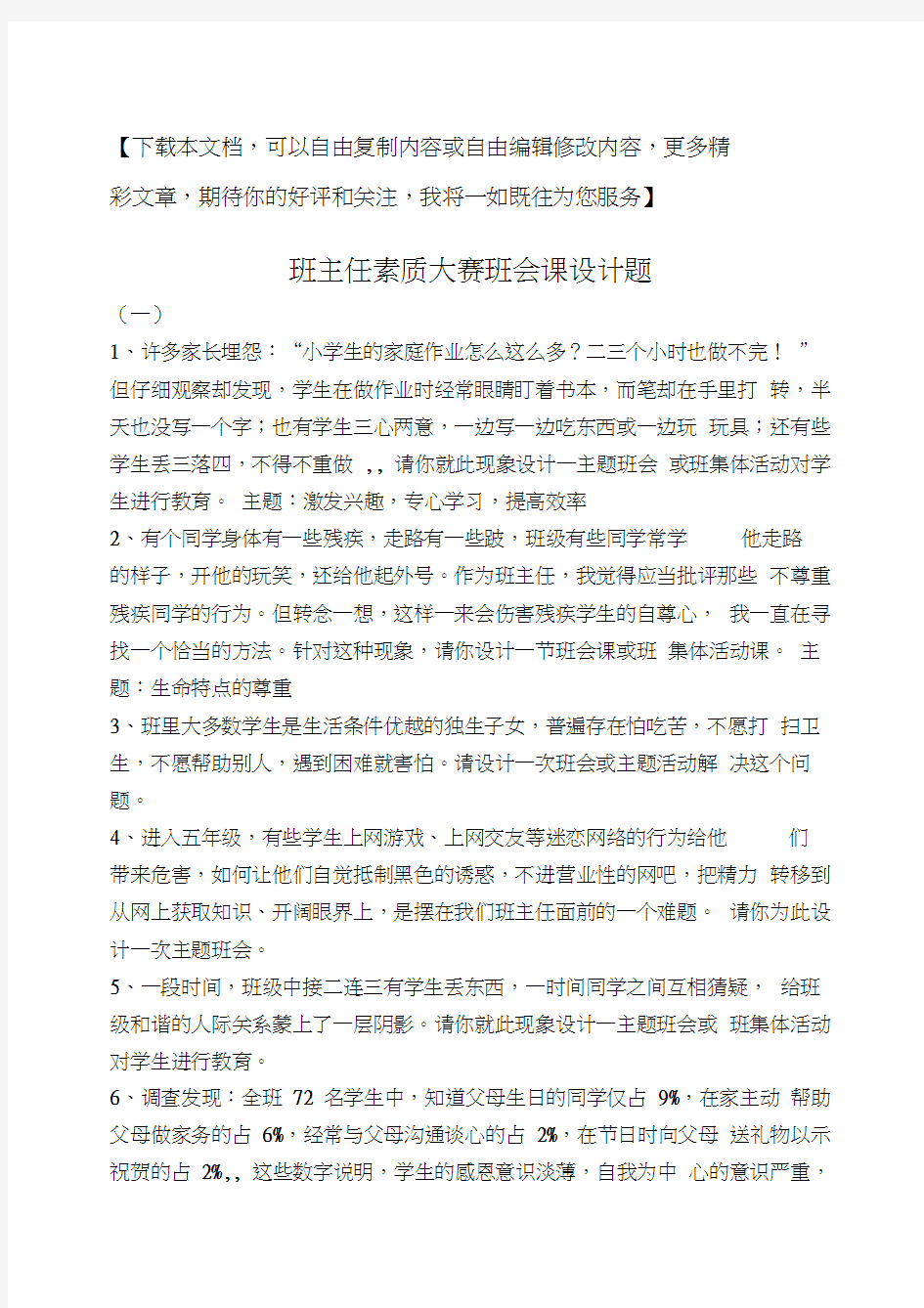 班主任素质大赛班会课设计题