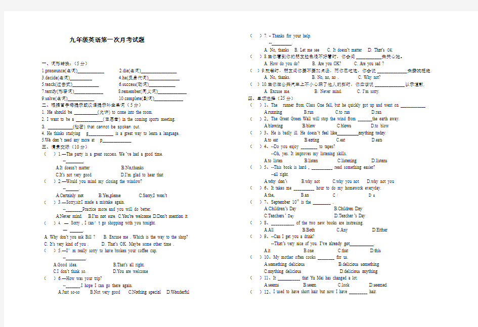 九年级英语第一次月考试题