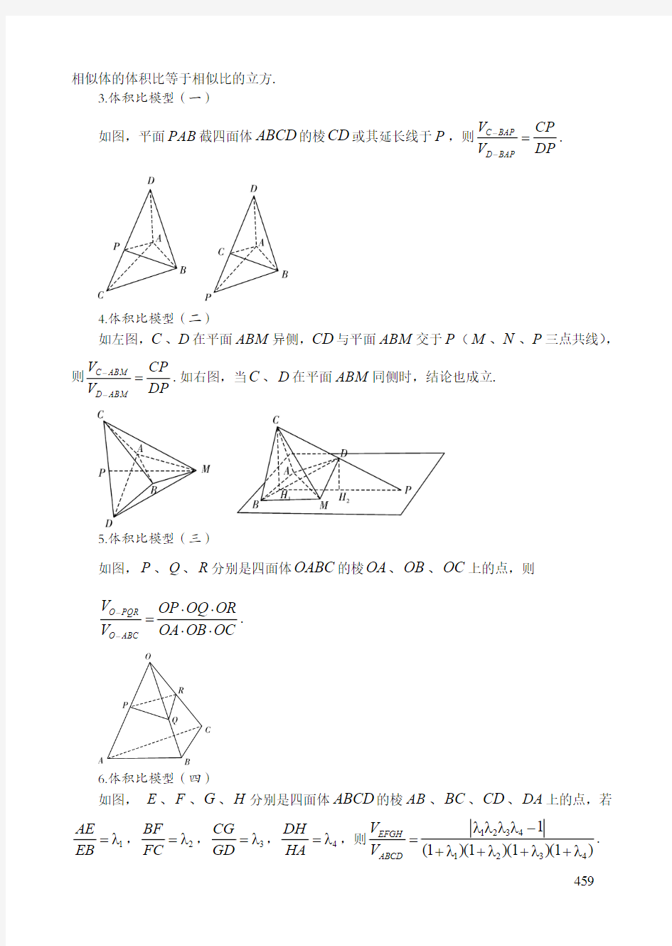 立体几何中的体积定理