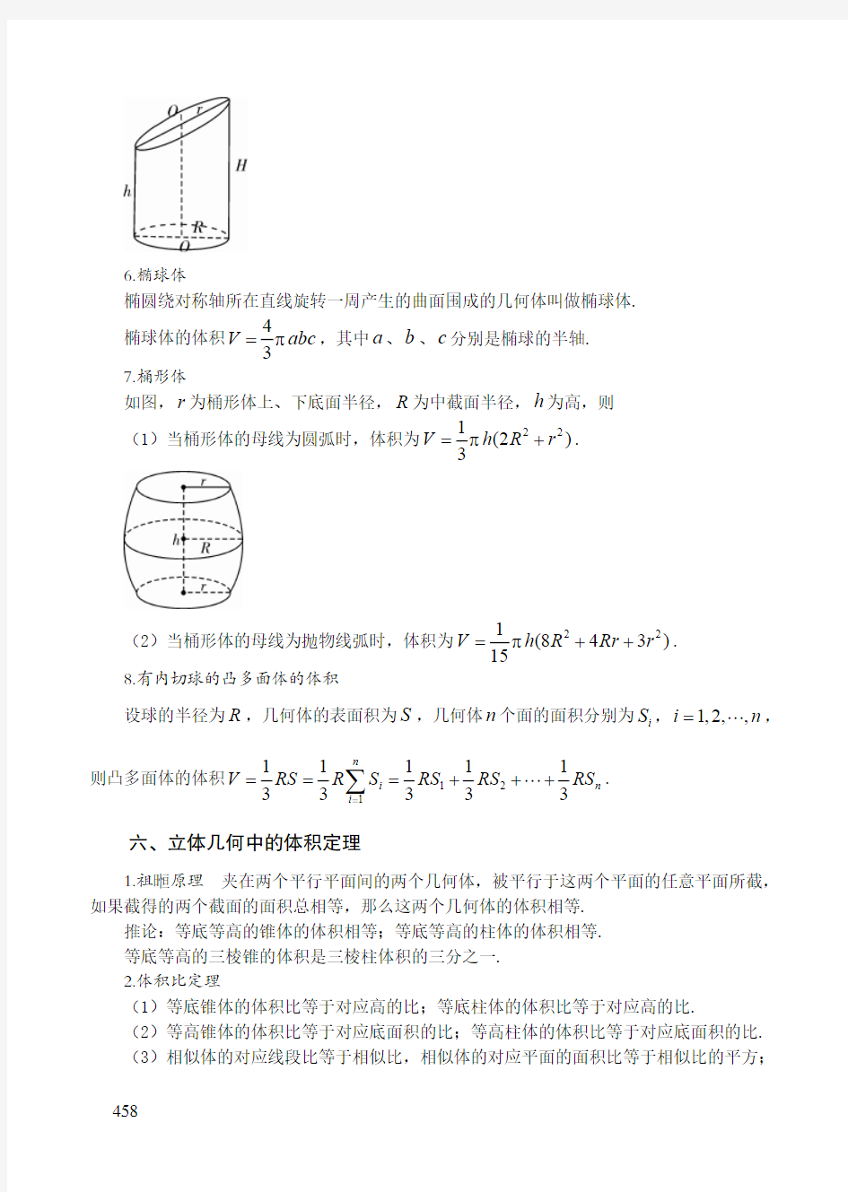 立体几何中的体积定理