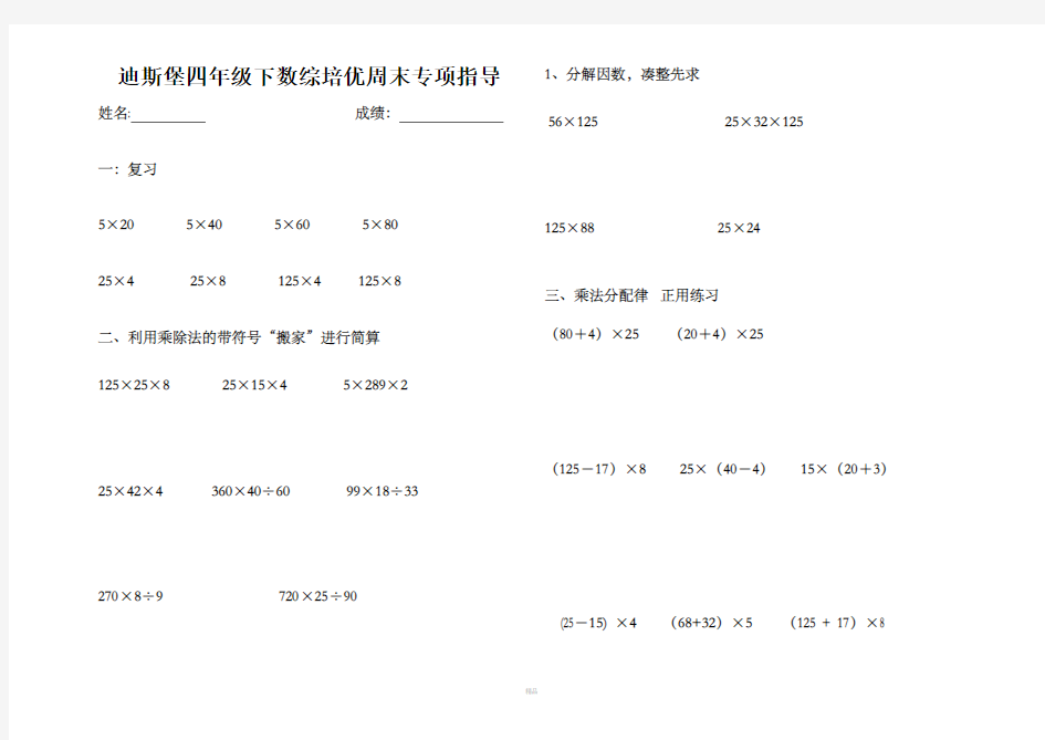 整数乘除法简便计算练习题