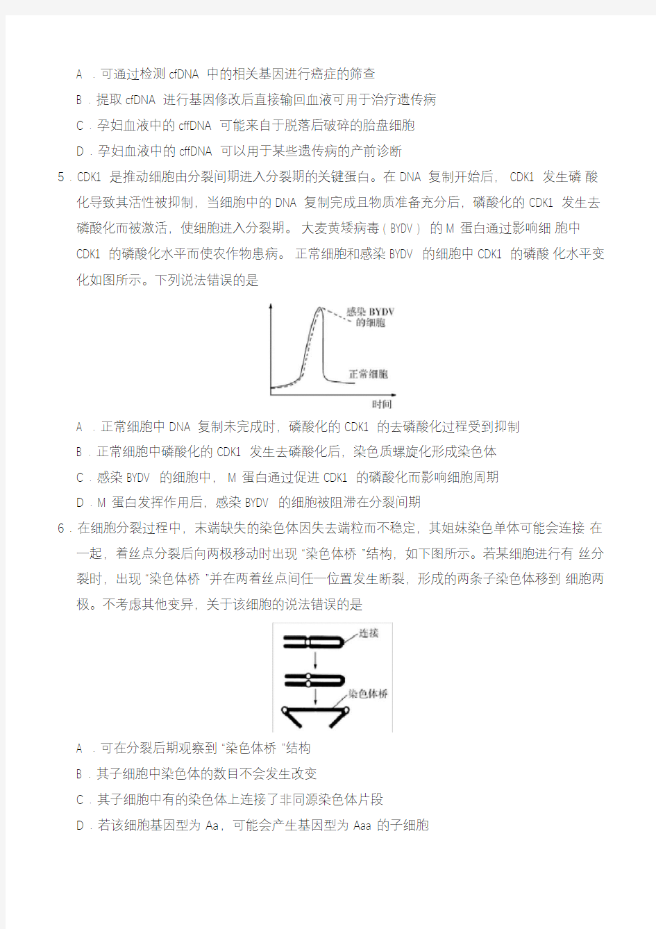 2020年新高考卷Ⅰ生物(山东)高考真题